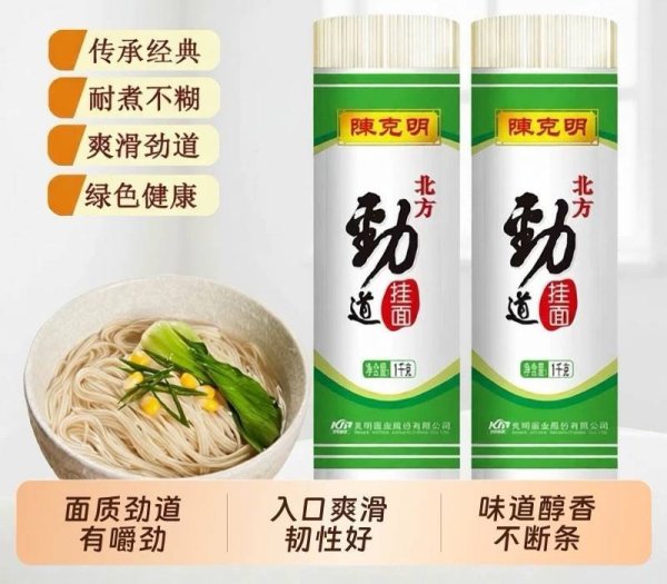 继今麦郎后陈克明也陷商标争议，“北方劲道挂面”为注册商标，客服：确为商标，但系按产品特性命名，贴近原料口感