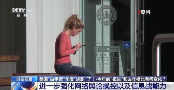 美国“白手套”年度“述职” 专家揭露它都干了哪些“脏活儿”→