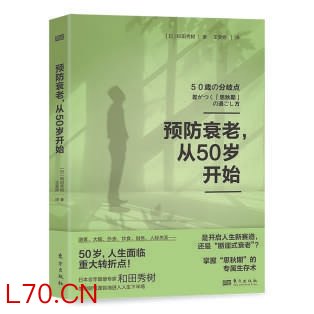 《预防衰老》：在抗衰老与追梦中定义精彩人生