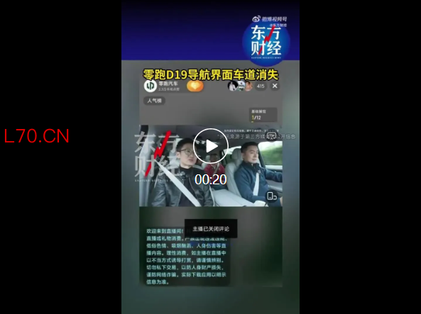 零跑D19“千里续航挑战”直播时导航界面出现异常：仅显示车辆模型；官方暂未作出回应