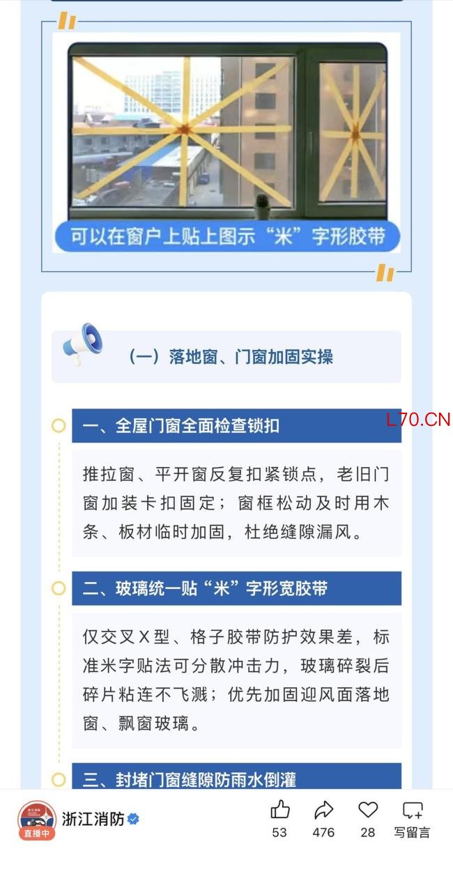 台风天“米”字封窗有没有必要 网友各执一词