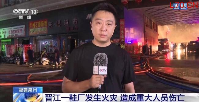 晋江鞋厂搜救仍在进行 火灾致重大伤亡