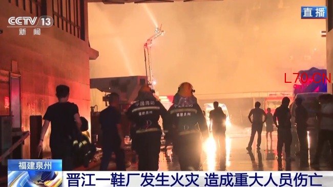 晋江鞋厂搜救仍在进行
