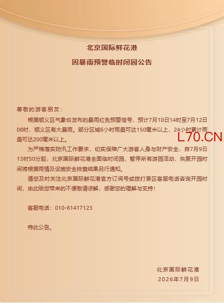 北京顺义景区露营地民宿等关闭 暴雨红色预警发布