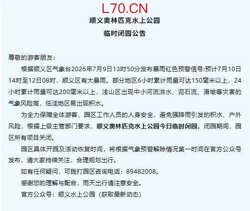 北京顺义景区露营地民宿等关闭