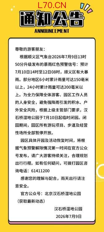 北京顺义景区露营地民宿等关闭 暴雨红色预警发布