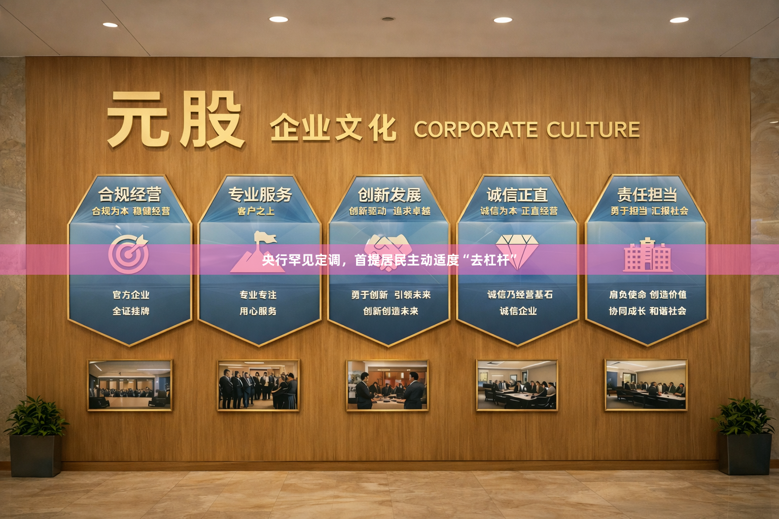 央行罕见定调，首提居民主动适度“去杠杆”