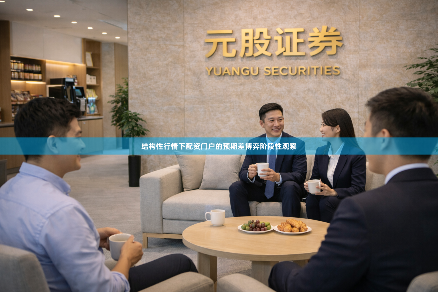 结构性行情下配资门户的预期差博弈阶段性观察
