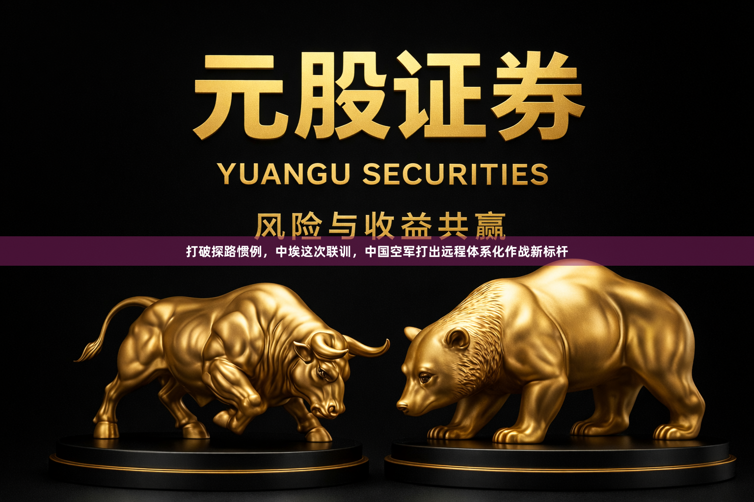 打破探路惯例，中埃这次联训，中国空军打出远程体系化作战新标杆