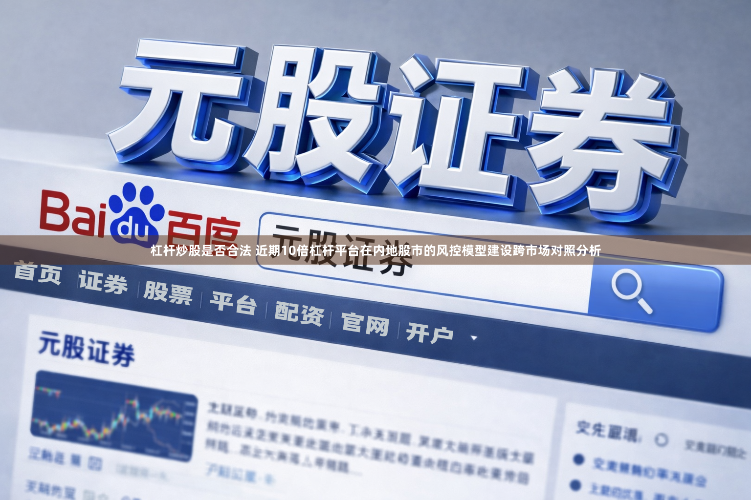 杠杆炒股是否合法 近期10倍杠杆平台在内地股市的风控模型建设跨市场对照分析