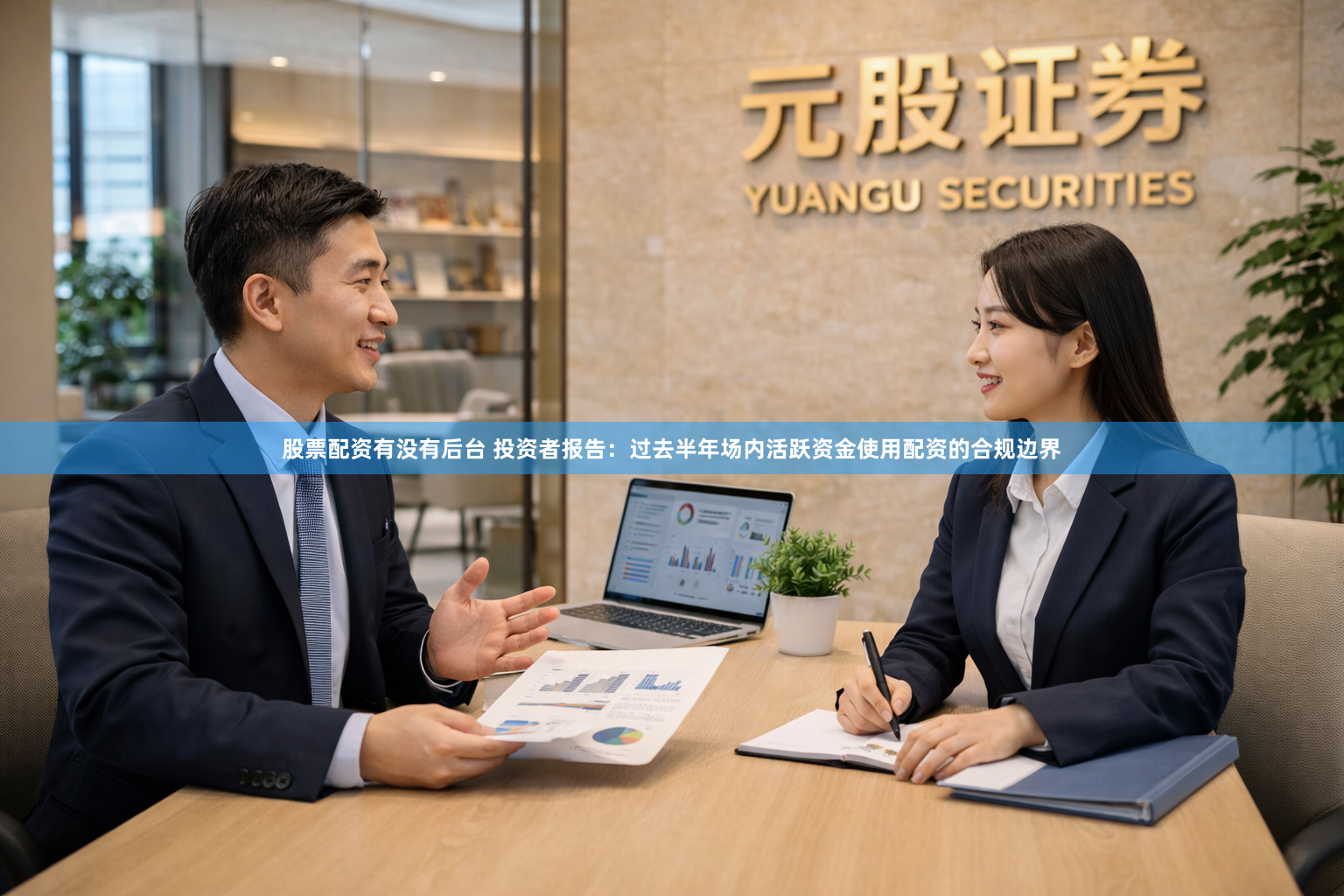 股票配资有没有后台 投资者报告：过去半年场内活跃资金使用配资的合规边界