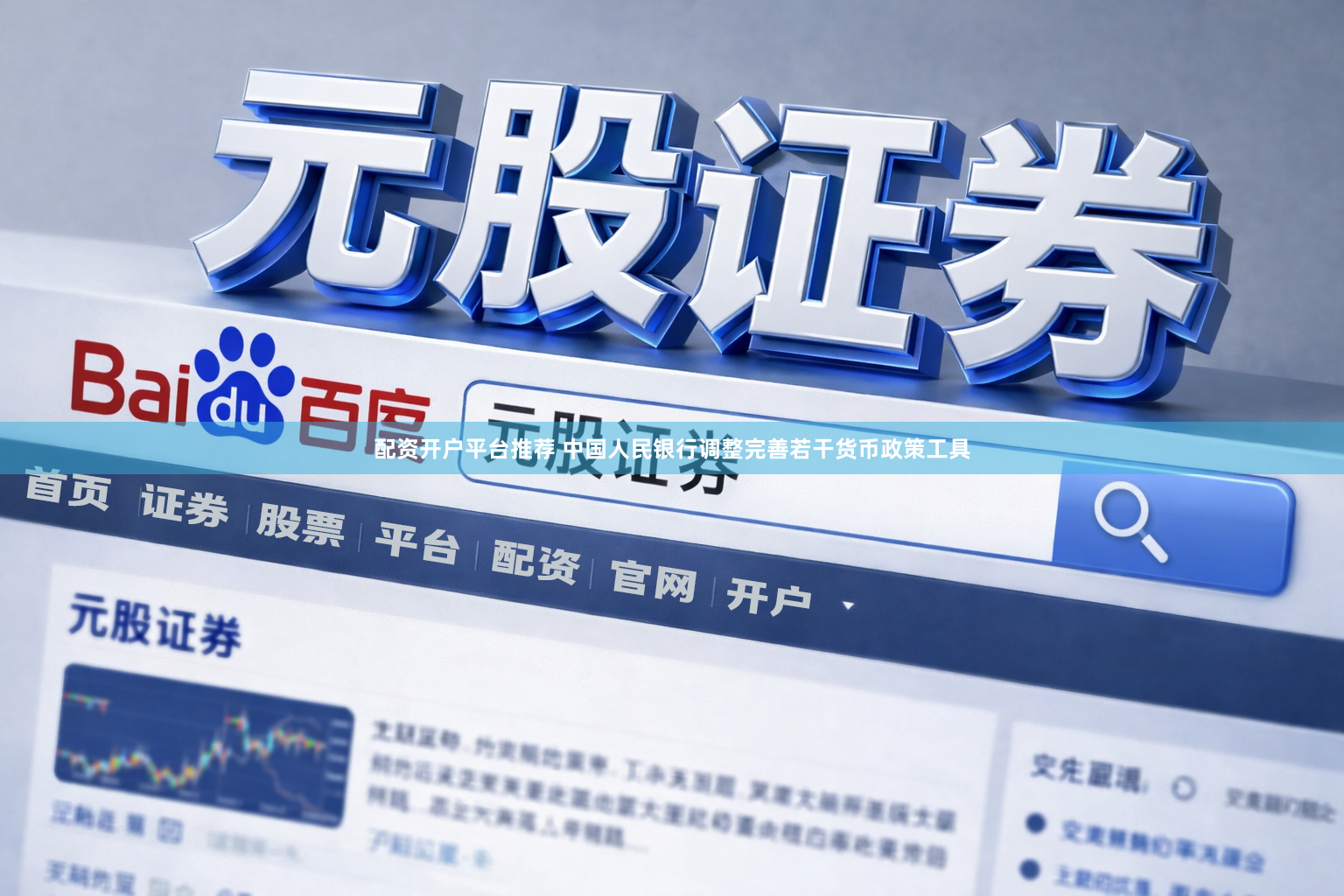 配资开户平台推荐 中国人民银行调整完善若干货币政策工具